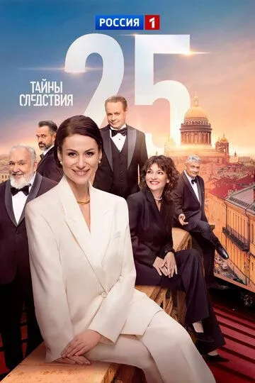 Тайны следствия смотреть бесплатно